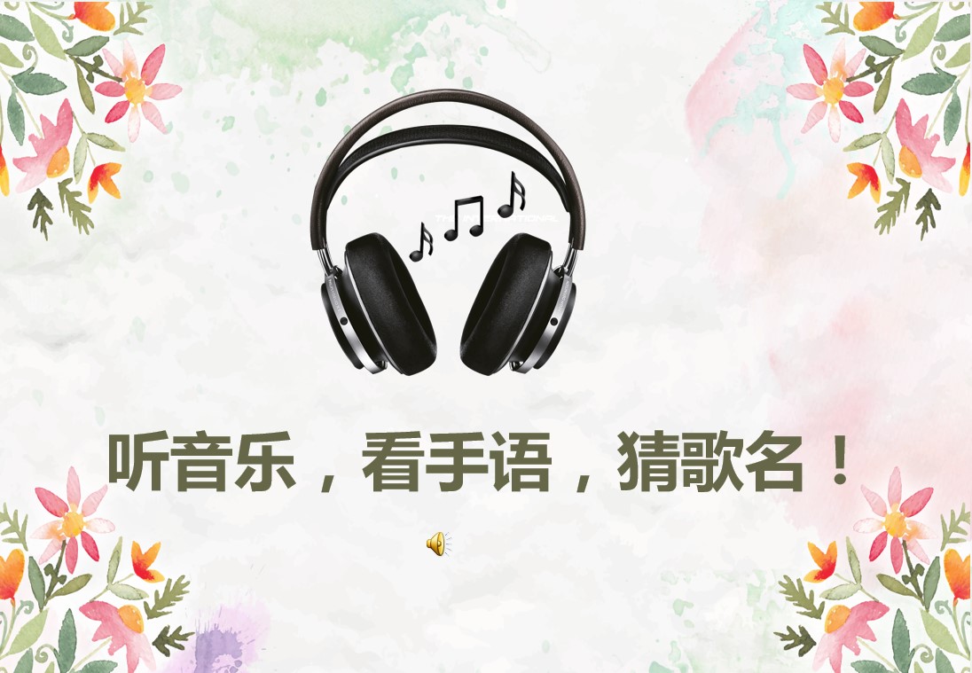 《爱心大行动》