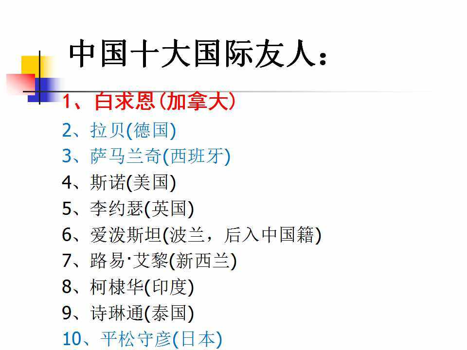 纪念白求恩