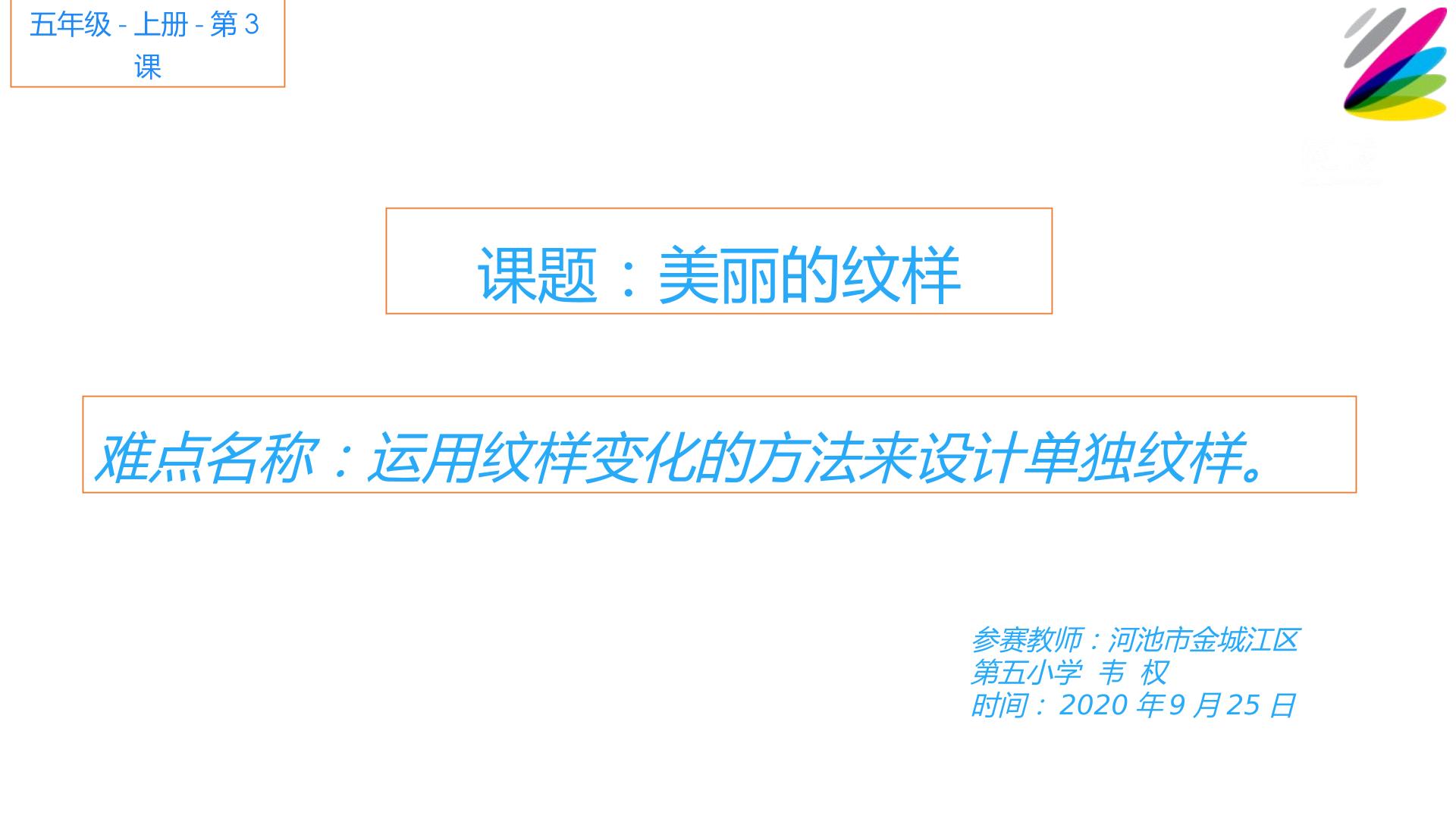 美丽的纹样