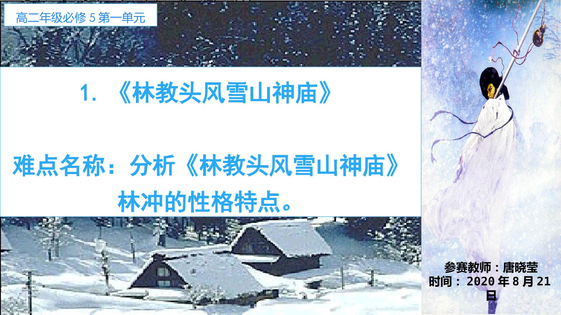 林教头风雪山神庙