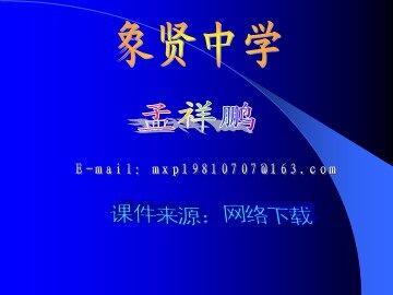 生物高中必修2第七章第一、二节课件2