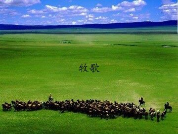 牧歌_课件1