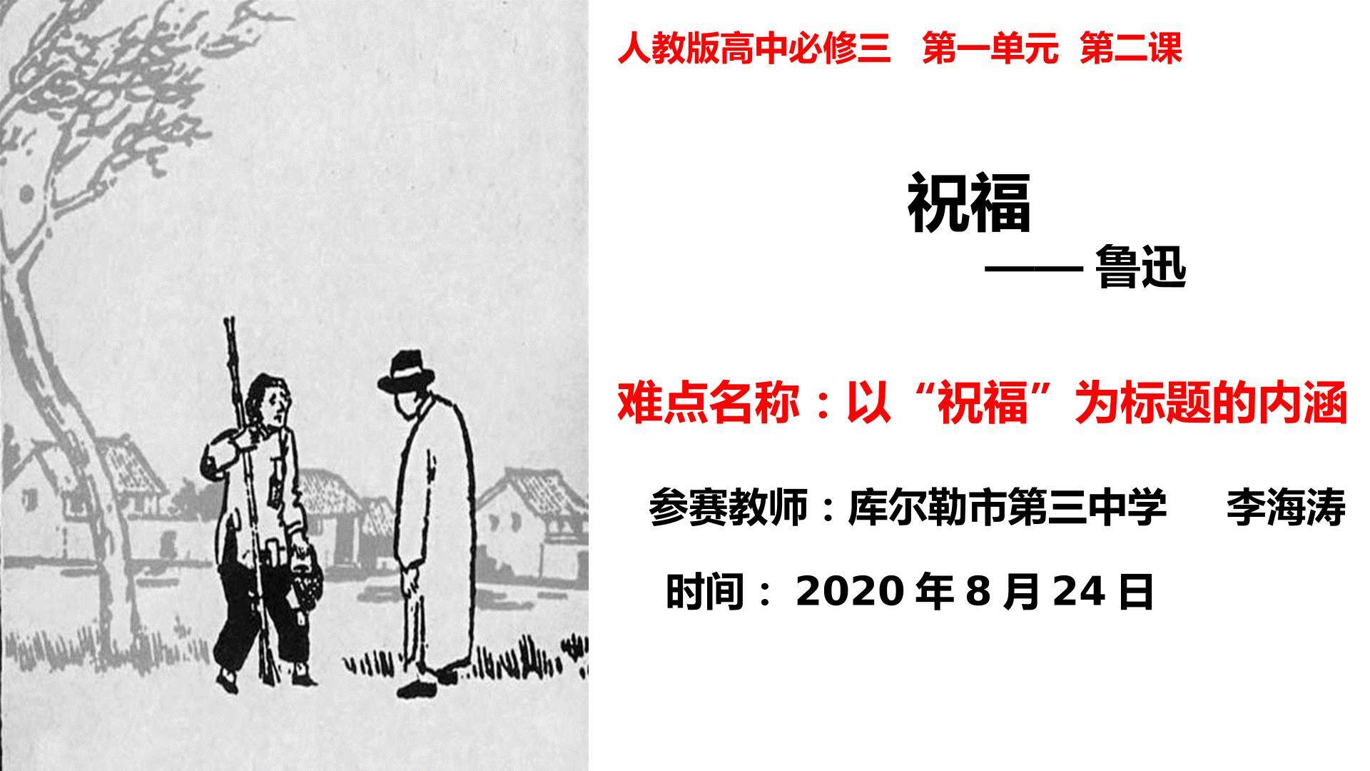 理解祝福中以”祝福“为标题的内涵