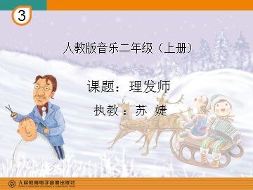理发师课件2