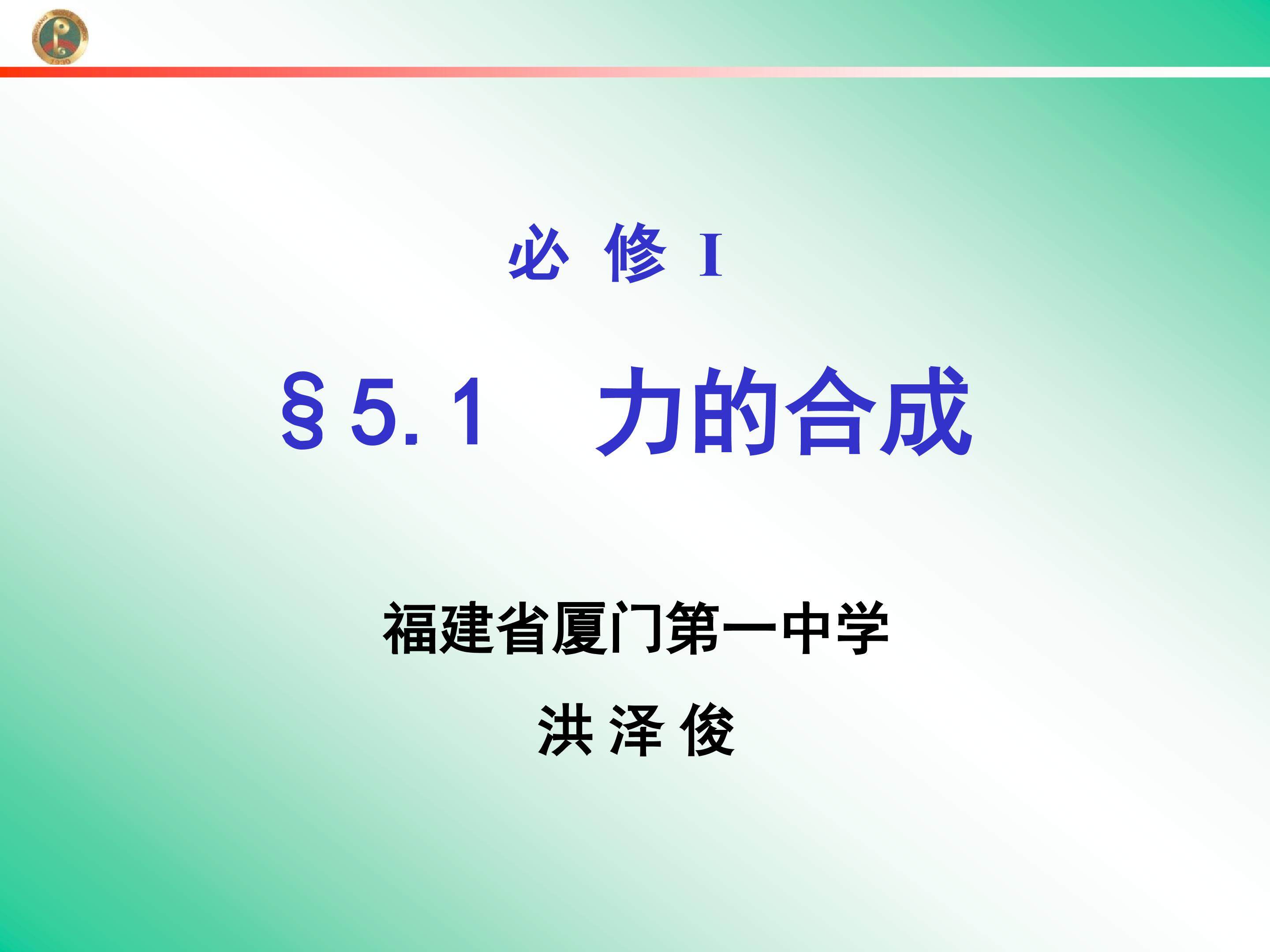 力的合成（课件）
