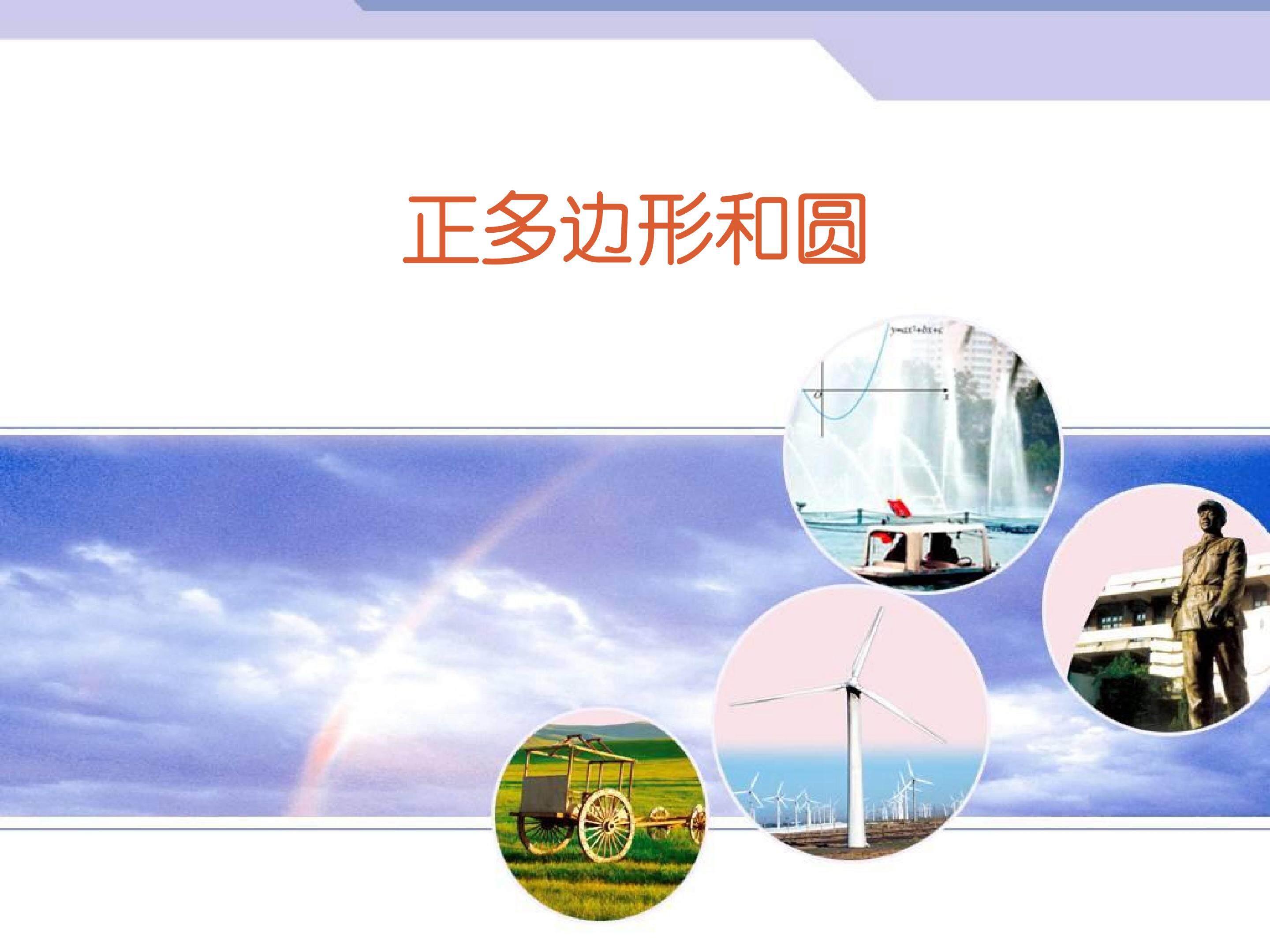 阅读与思考 圆周率π_课件5