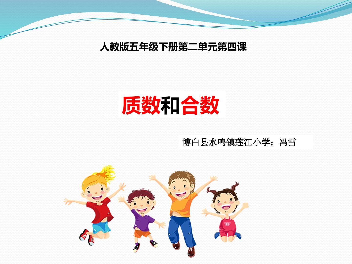 质数和合数