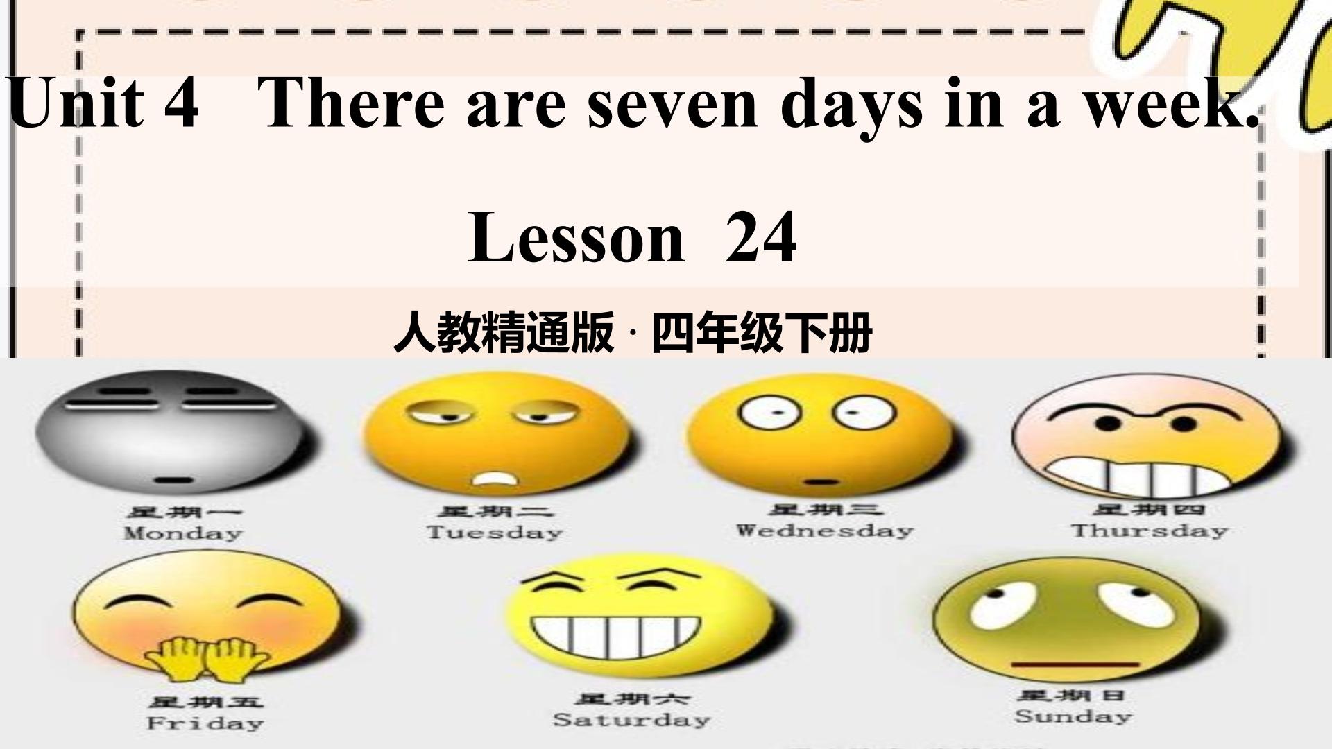 人教精通版四年级英语下册Unit4 Lesson24