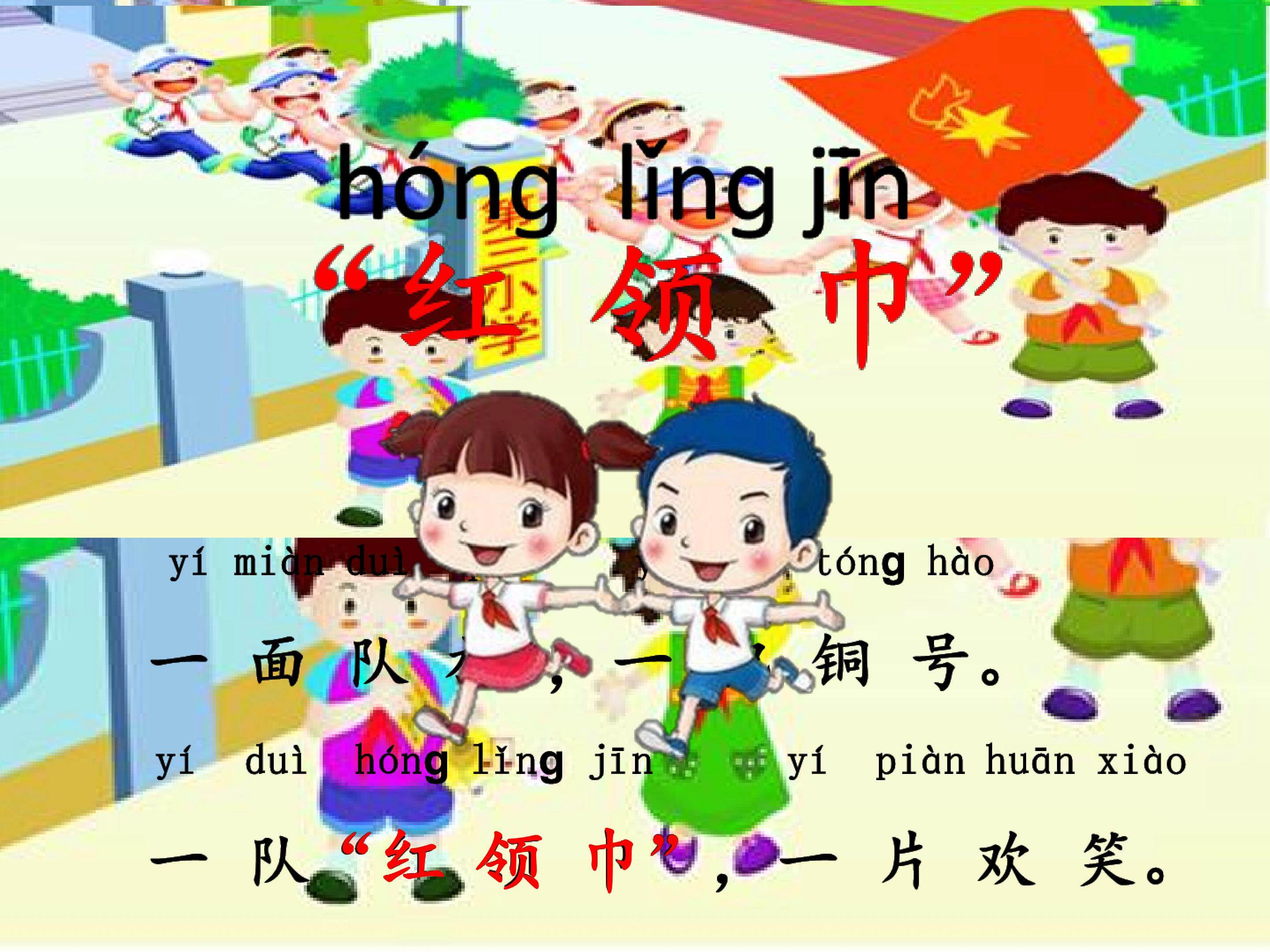 《场景歌》第一课时