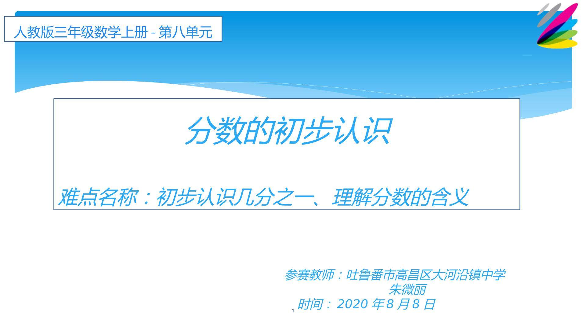 认识几分之一