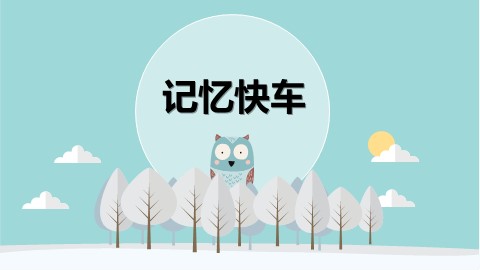 7. 寻找良好的学习方法