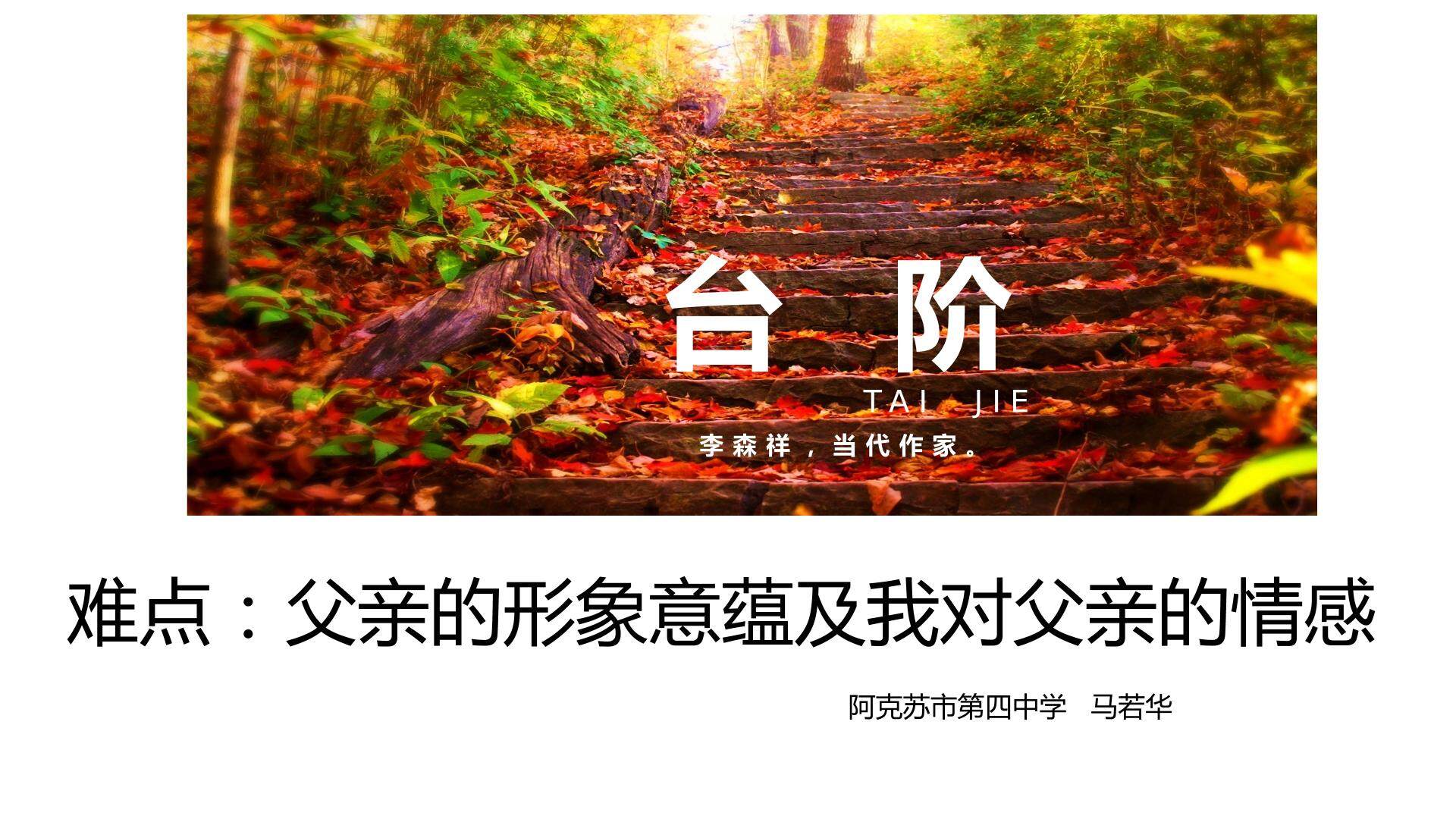台阶微课