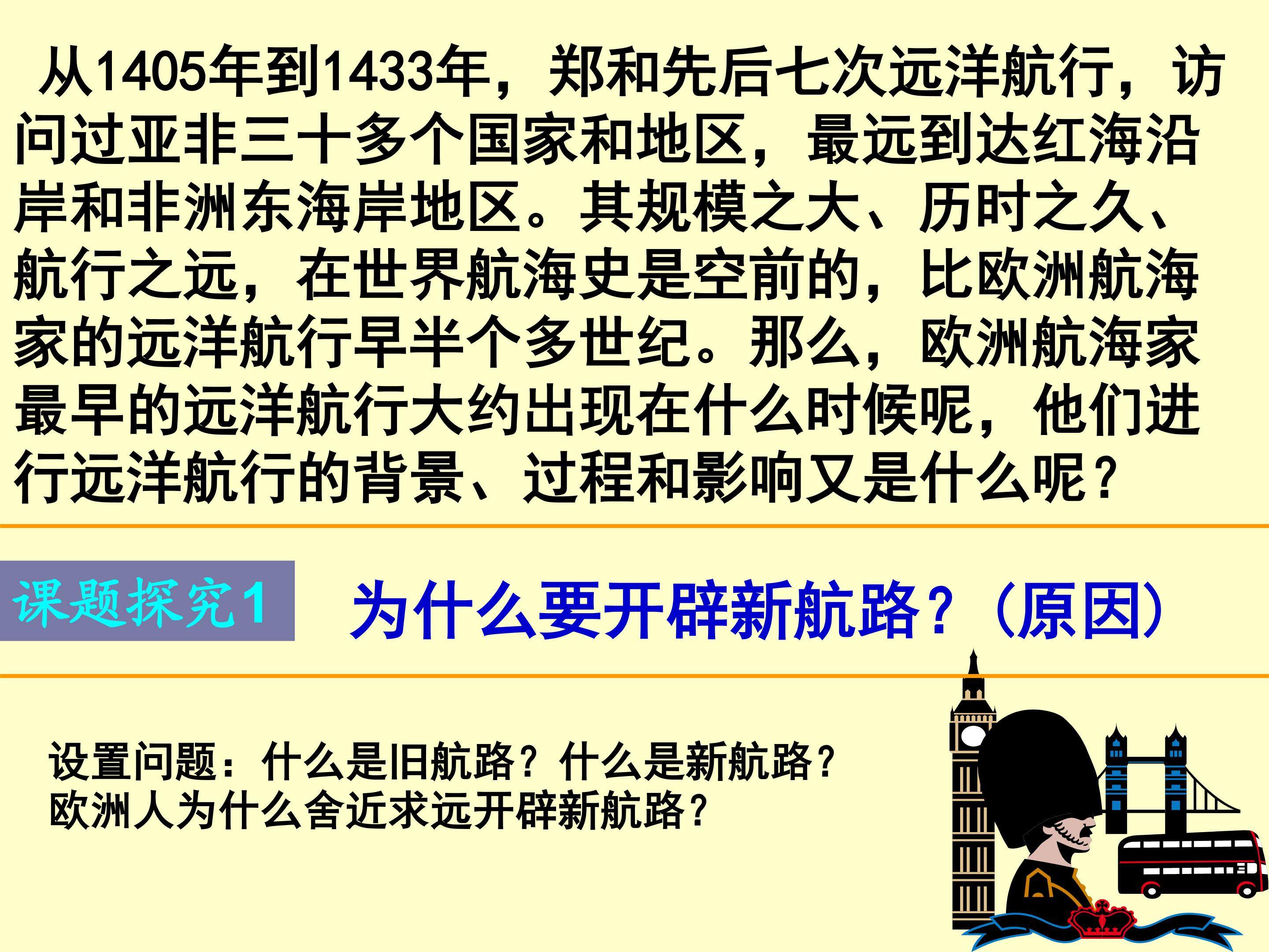 14课 新航路的开辟