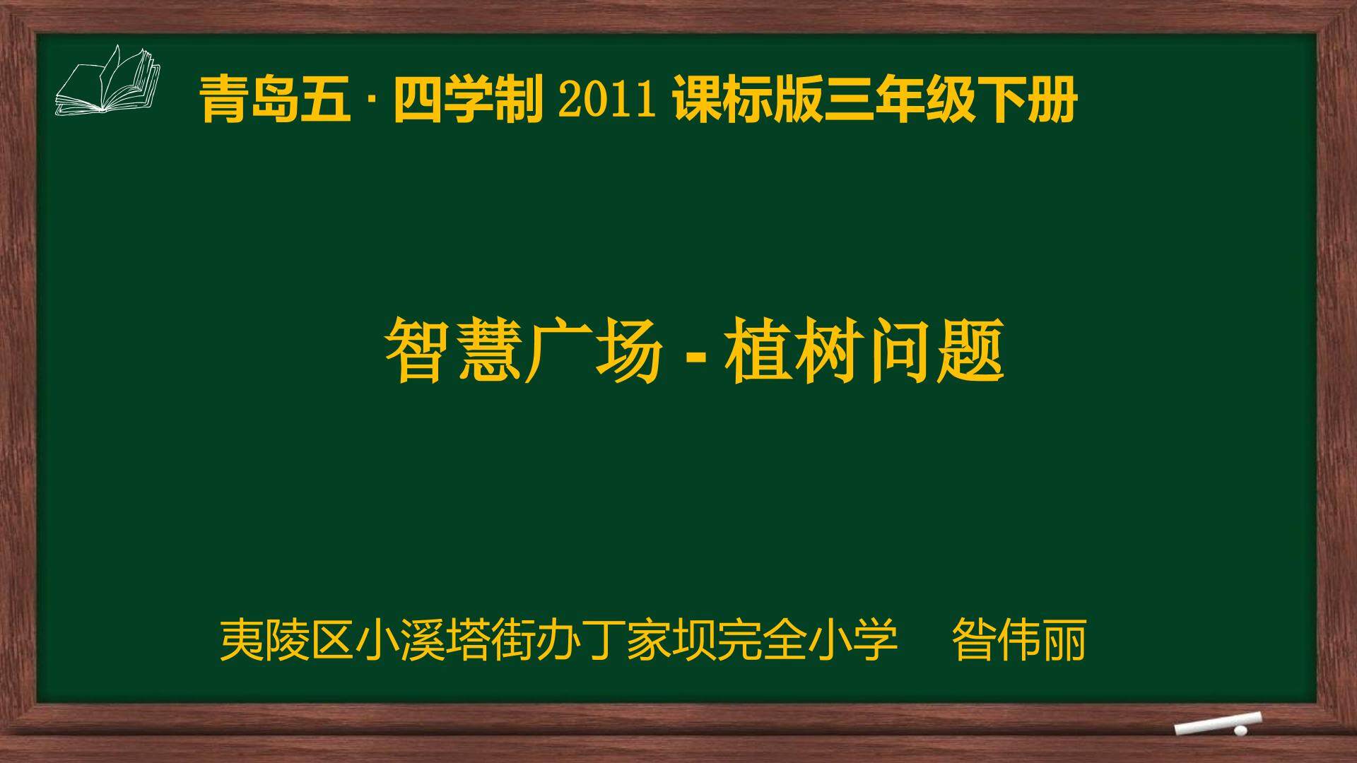 植树问题