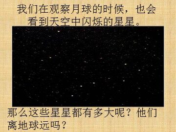 《在星空中（一）》课件4