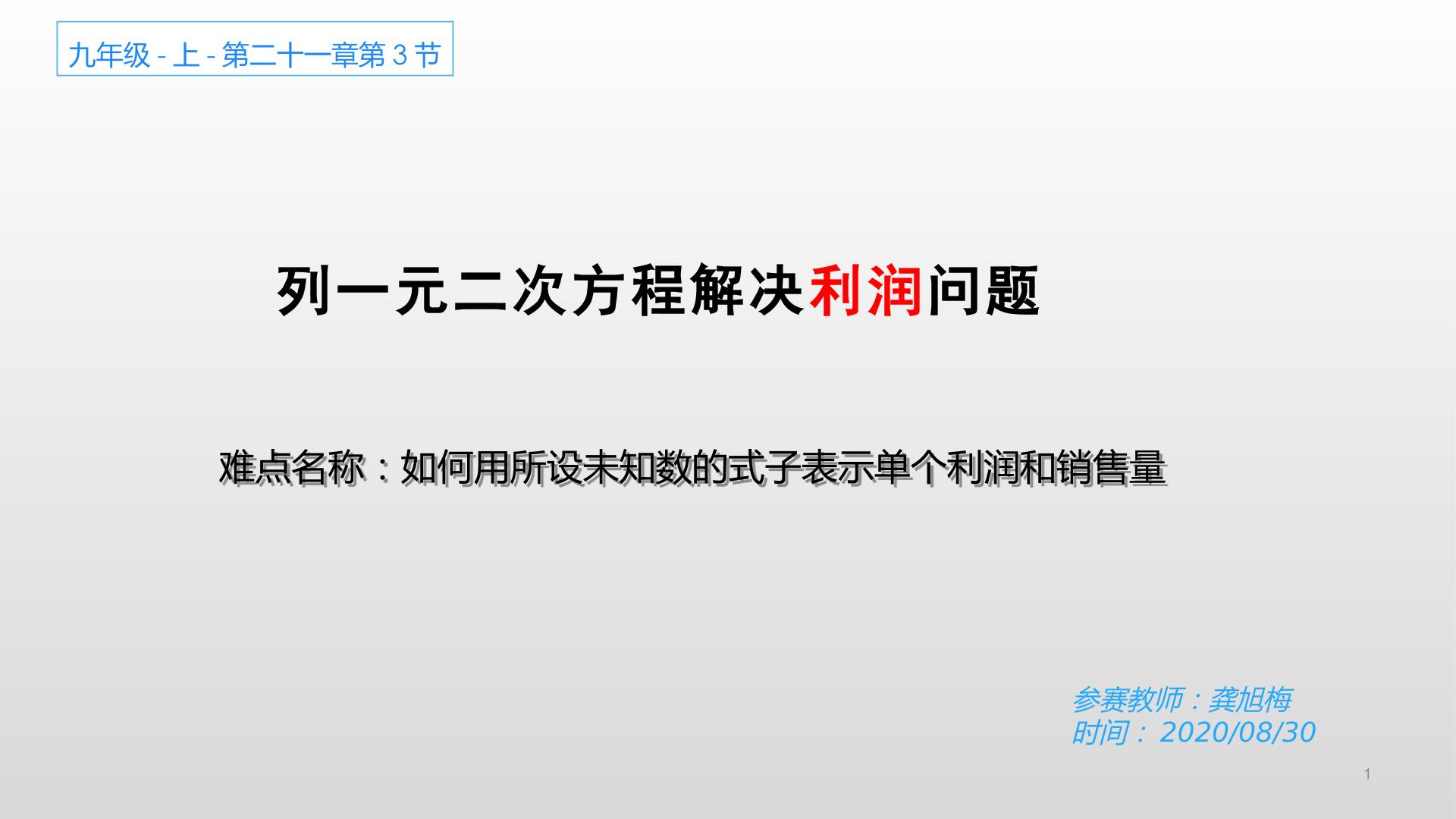 第二十一章一元列二次方程解决利润问题