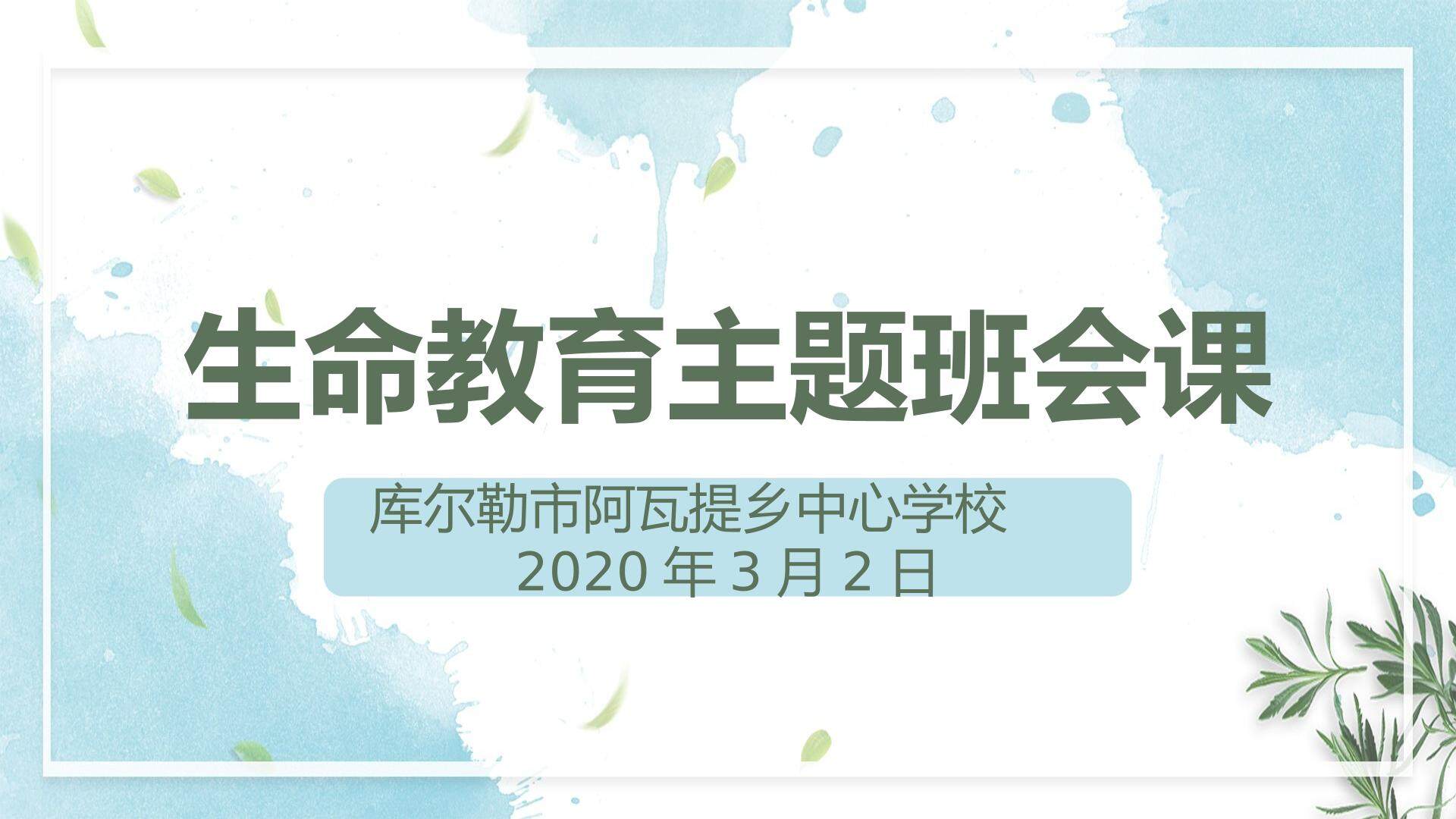 生命教育