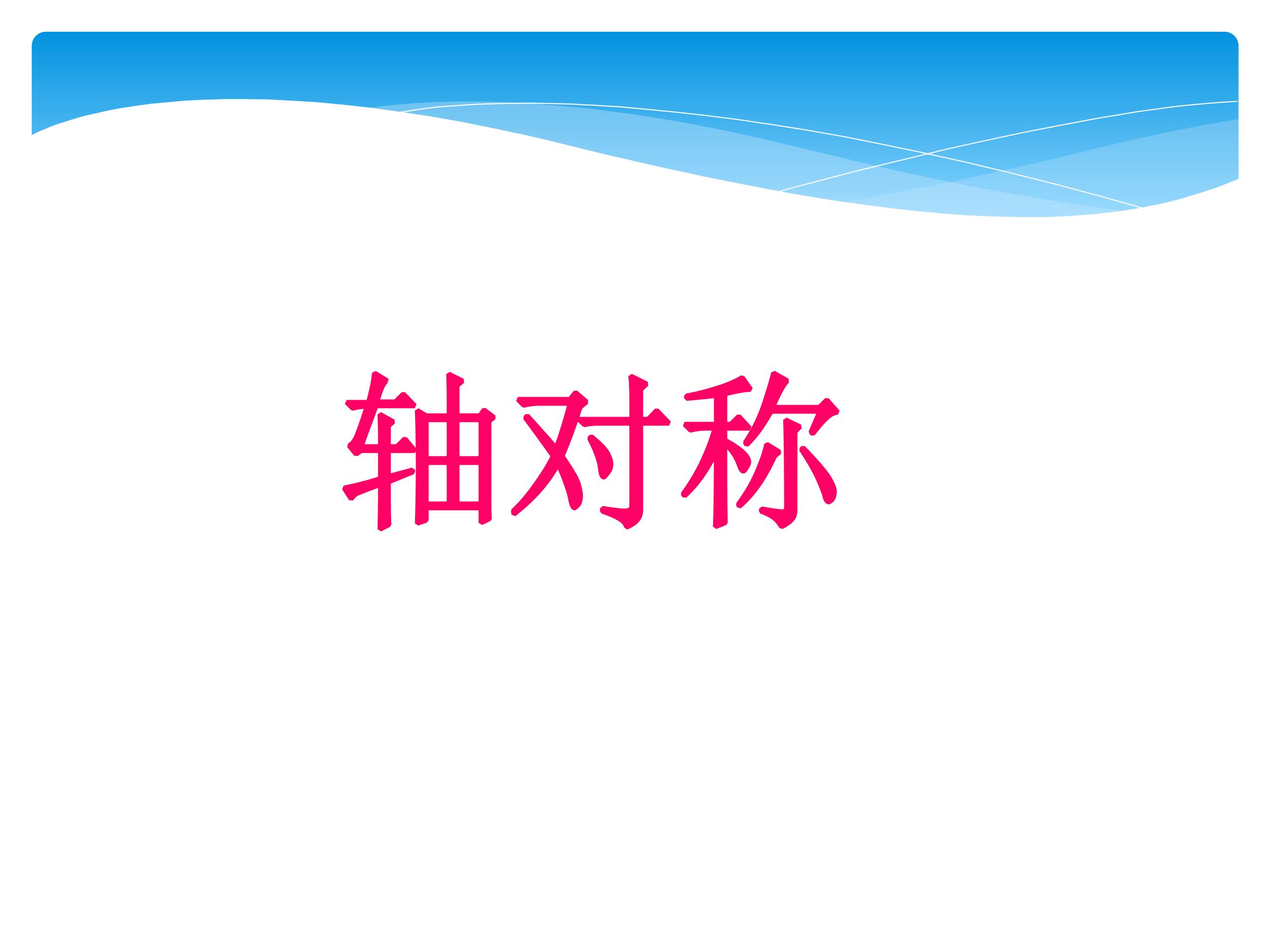 【★★】8年级数学苏科版上册课件第2单元《 单元复习》