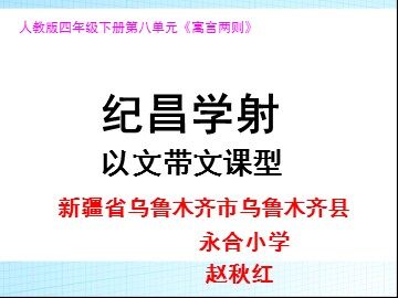 纪昌学射