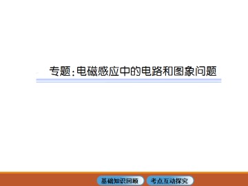 电磁感应_课件15