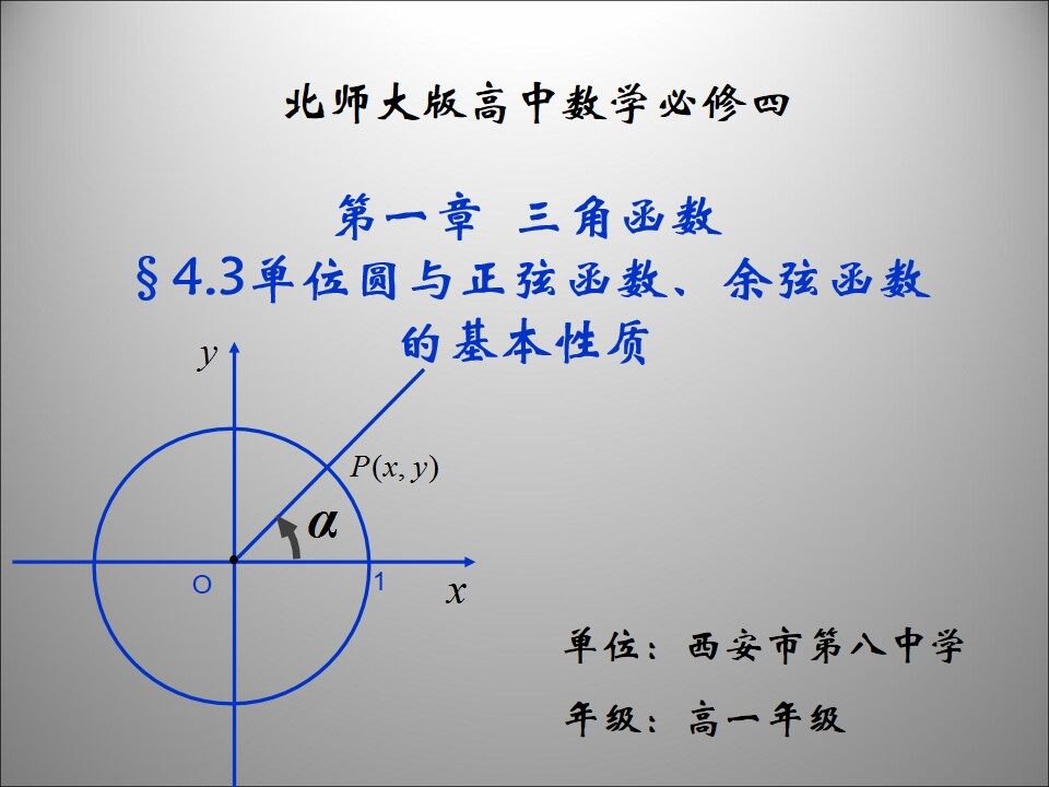 5.2正弦函数的性质