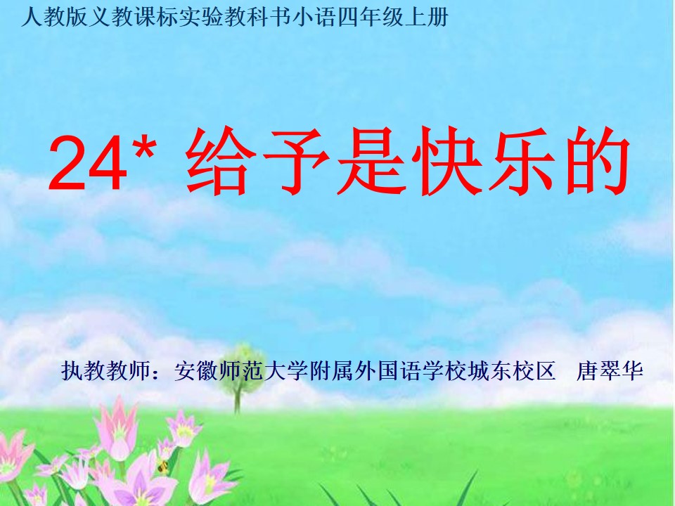 24　给予是快乐的