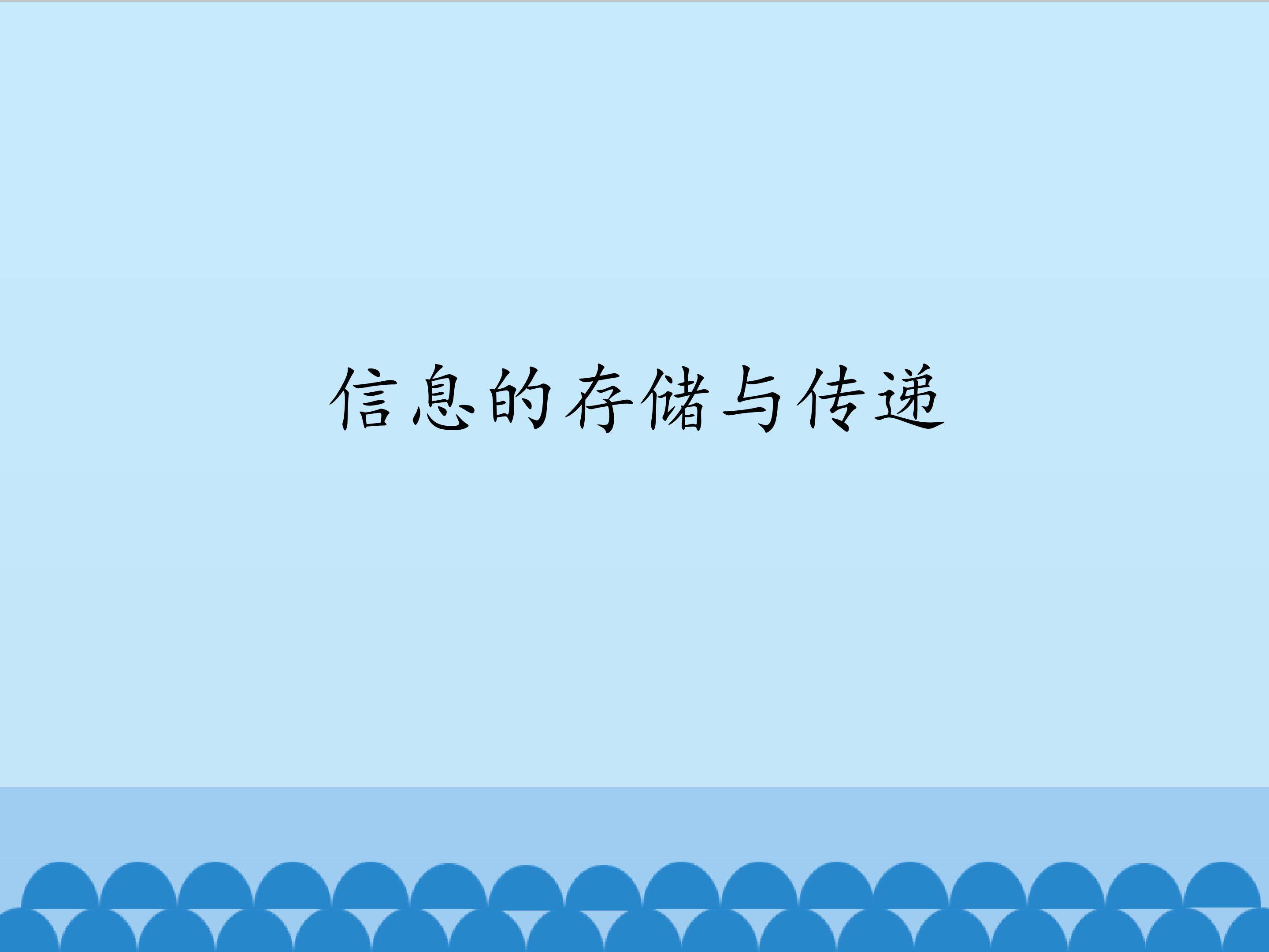 做计算机的“小卫士”_课件1