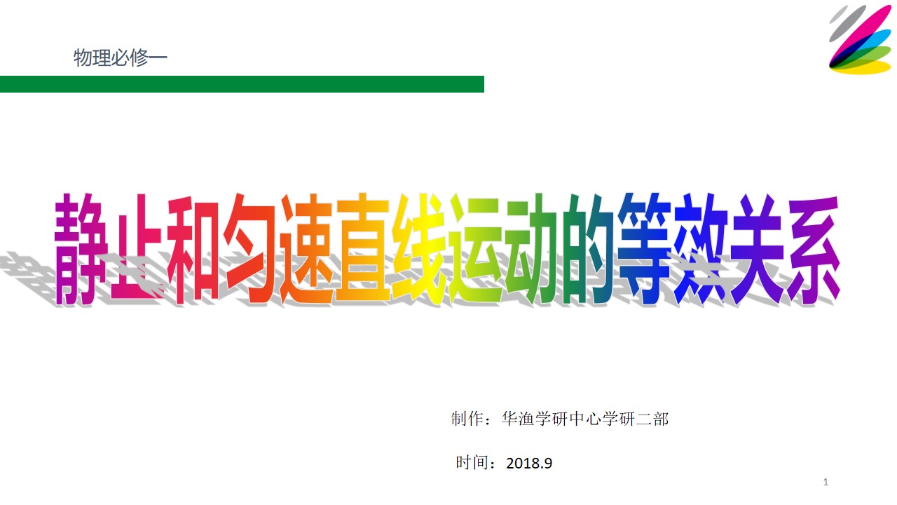 难点-静止和匀速直线运动的等效关系