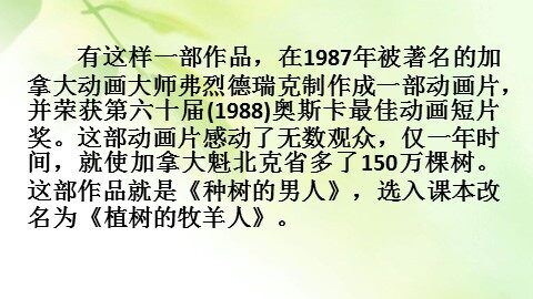 14 植树的牧羊人