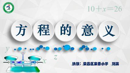 方程的意义