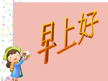 公开课《陶罐和铁罐》定稿