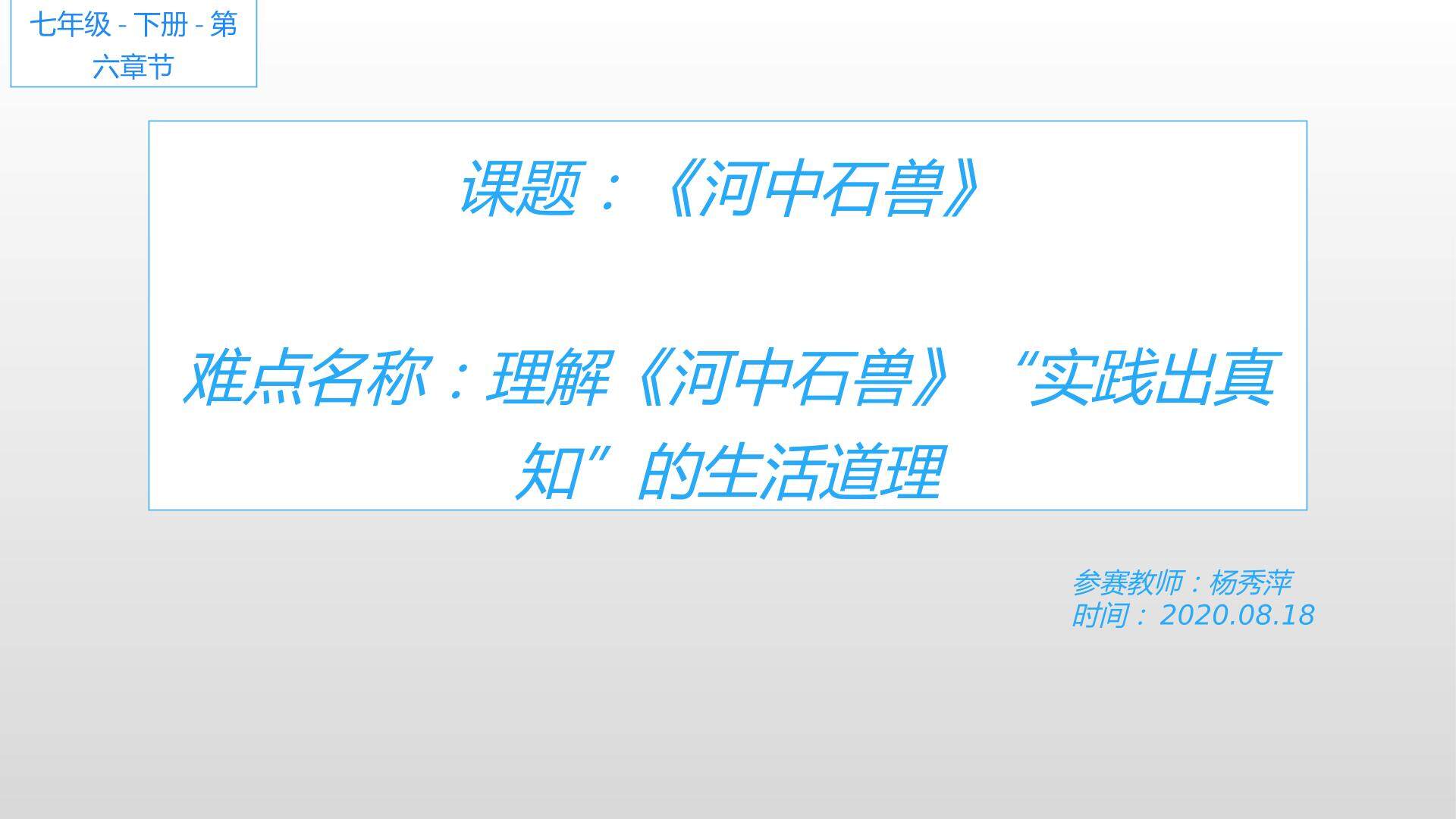 河中石兽
