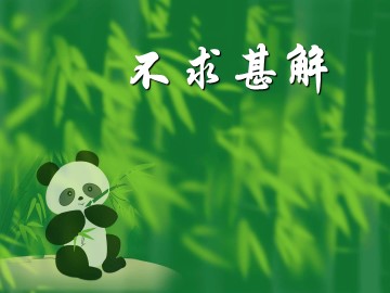 好读书  读好书