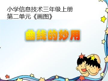 三、曲线工具