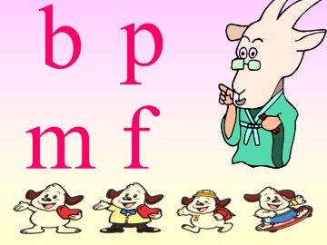 b p m f_课件1