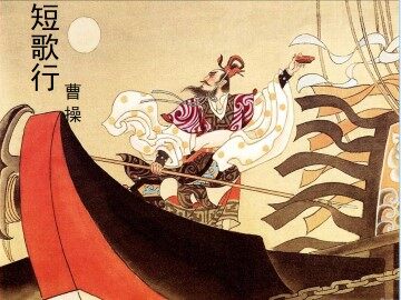 短歌行_课件1