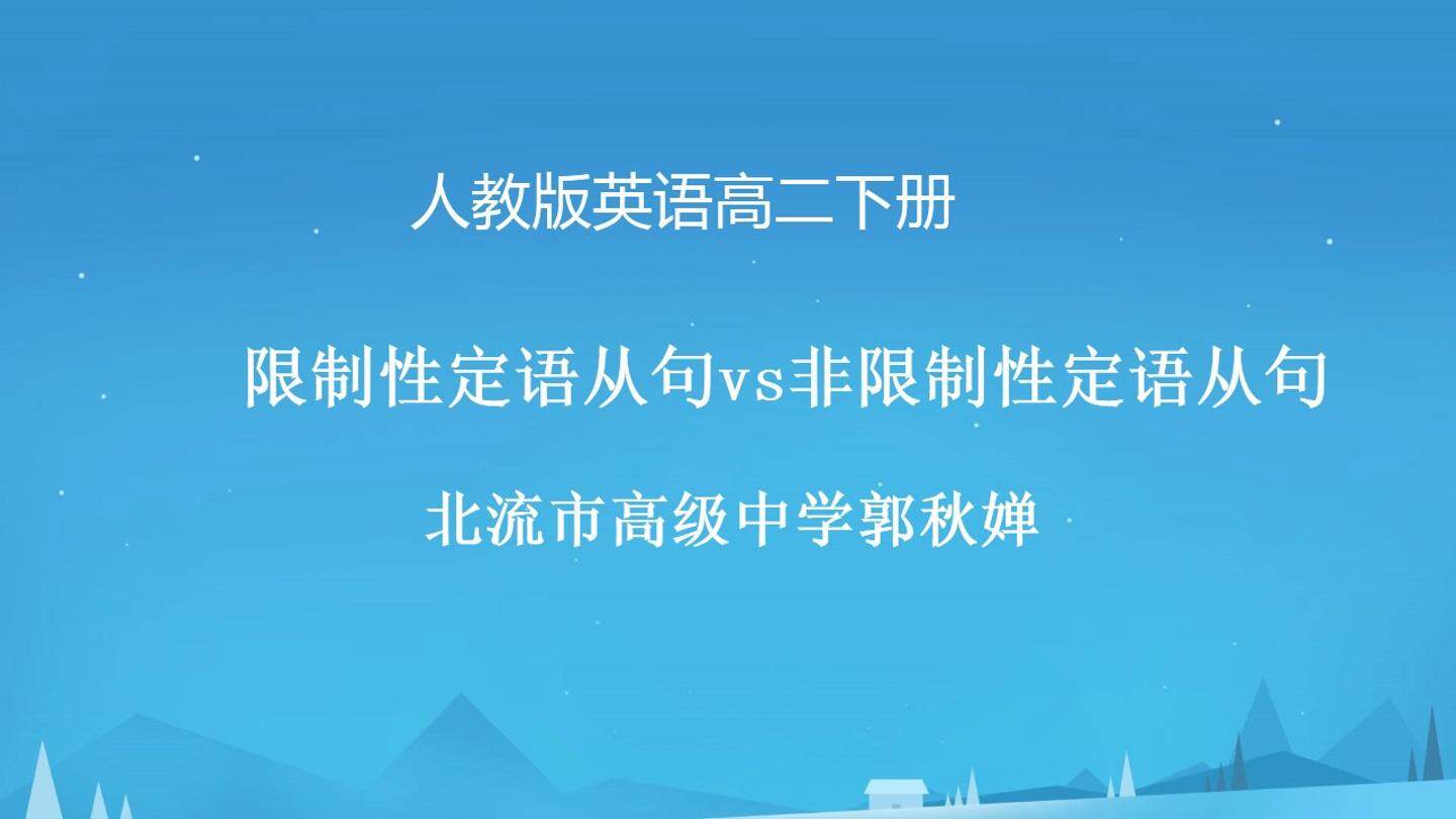限制性定从与非限制性定从的区别