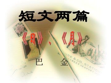 月_课件2
