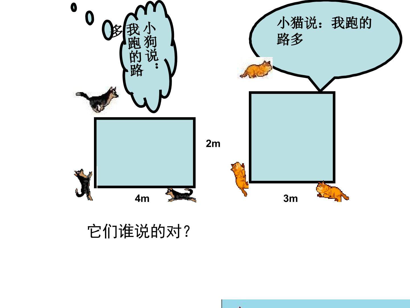 长方形和正方形周长的计算