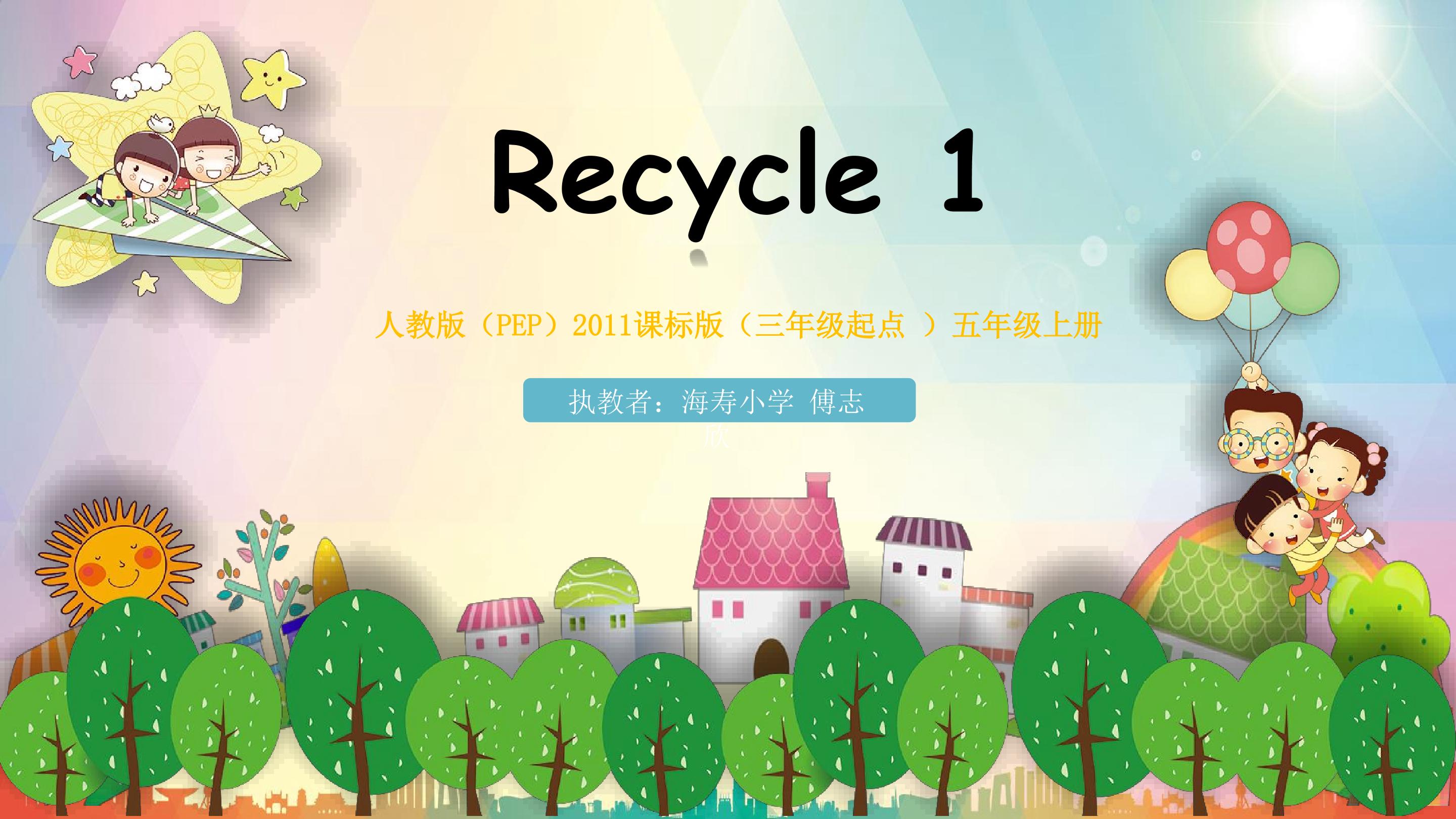 Recycle 1 第一课时