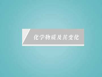 离子反应_课件30