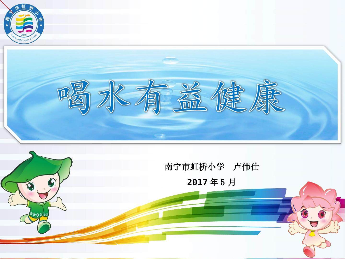 3．饮水有益健康