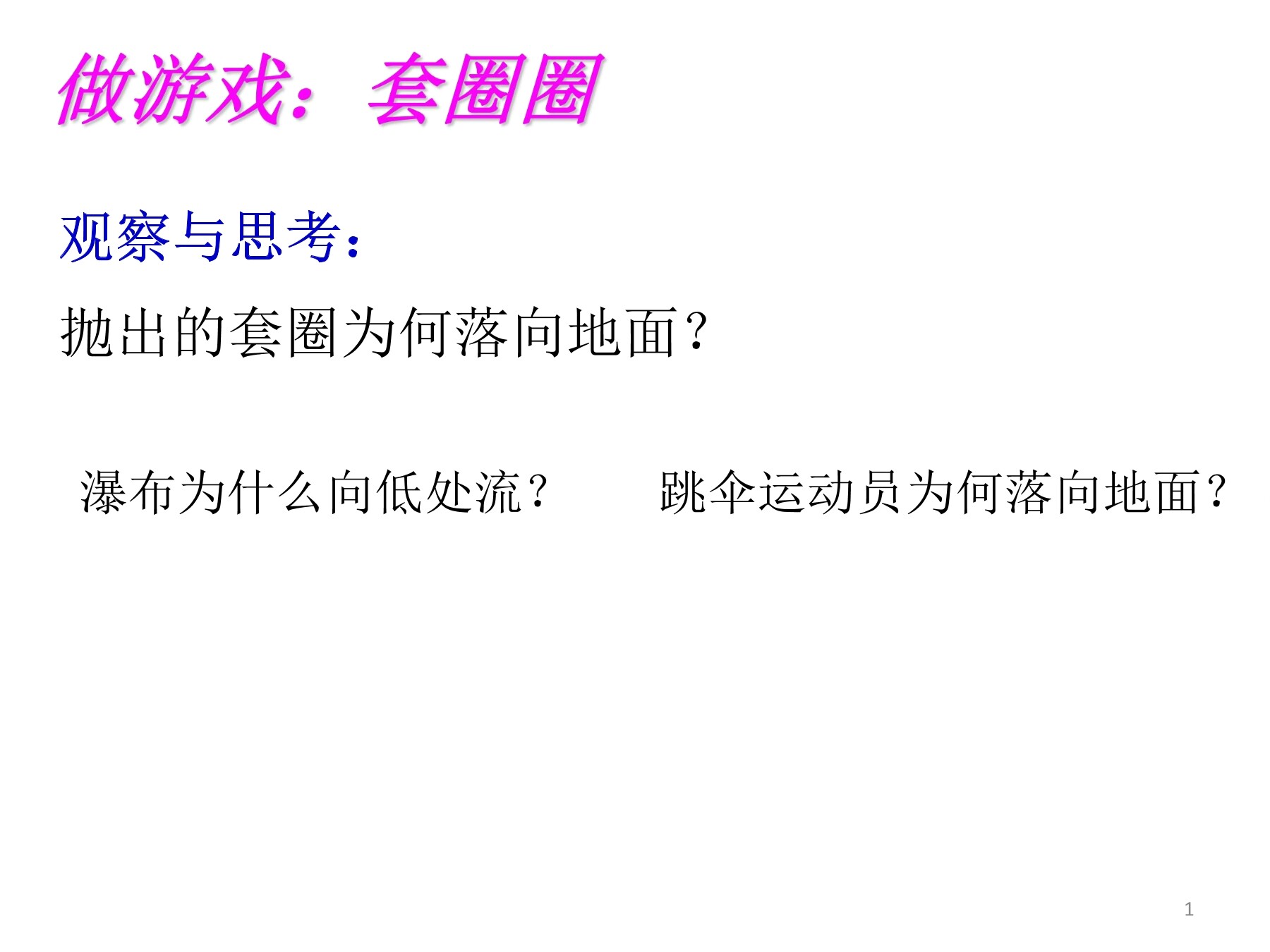 【★★】8年级物理苏科版下册课件《8.2 重力 力的示意图》(共21张PPT)