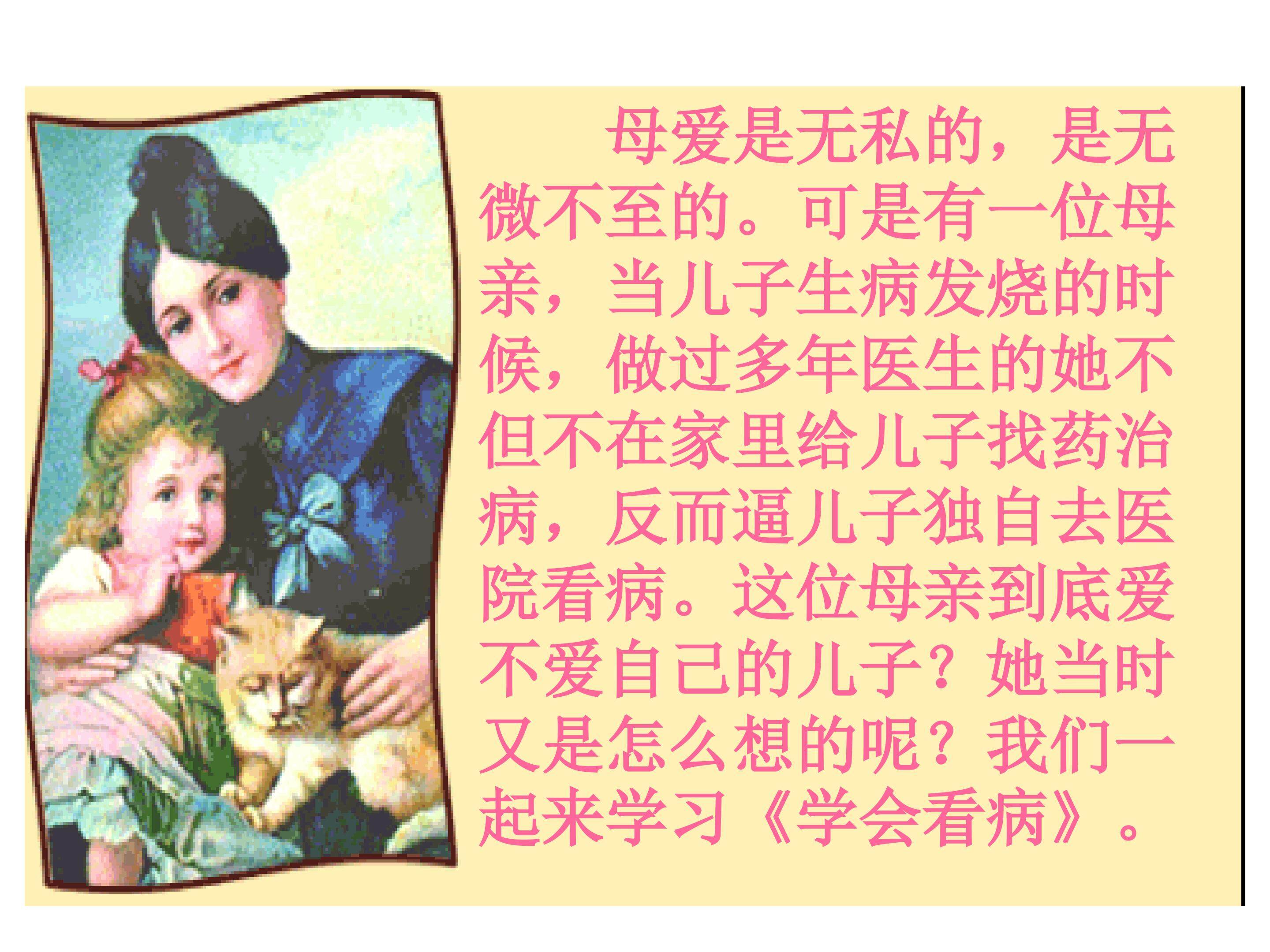 20《学会看病》