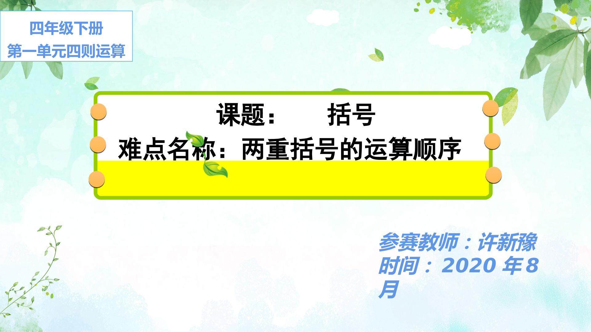 括号-两重括号的混合运算
