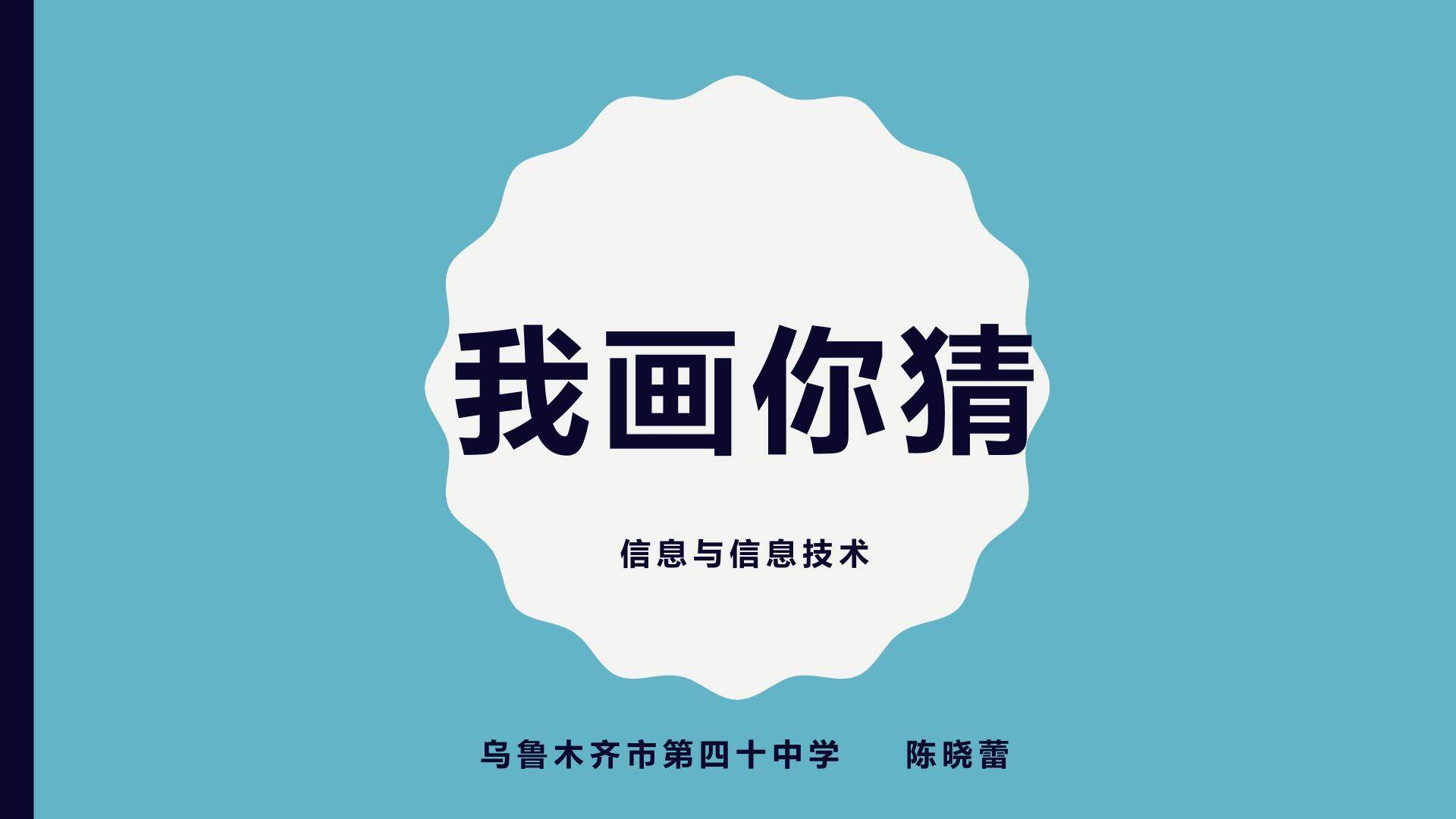 信息与信息技术