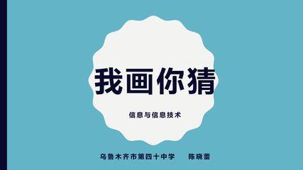 信息与信息技术