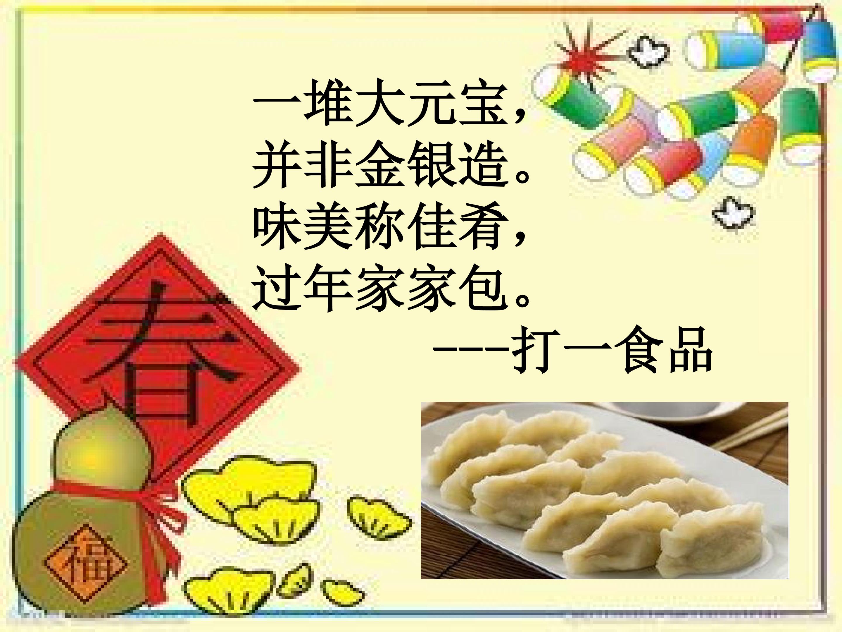 《特别好吃的饺子》