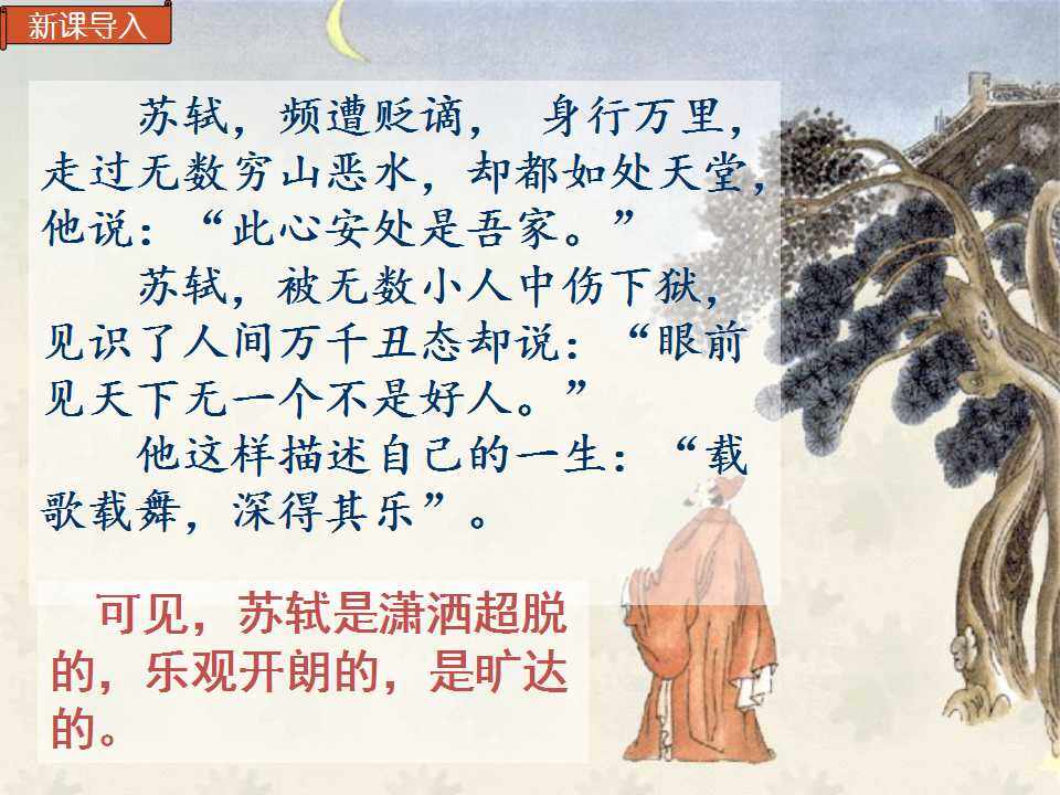 定风波