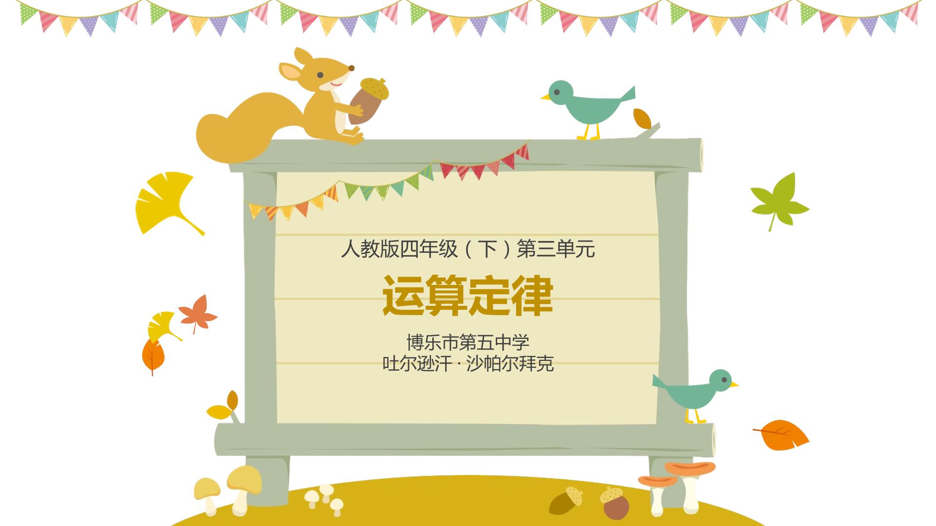加法的简便运算